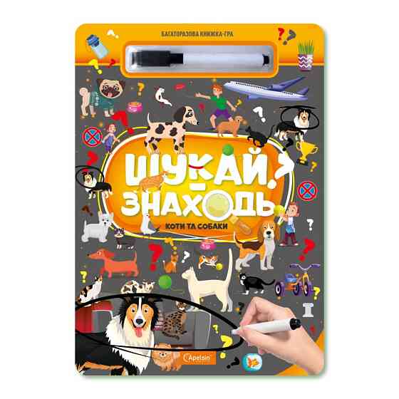 Детская многоразовая книжка-игра 