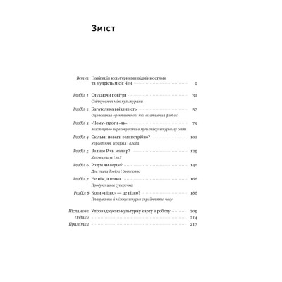 Книга Культурна карта. Бар'єри міжкультурного спілкування в бізнесі - Ерін Меєр Наш Формат (9786178437756) Винница - изображение 5