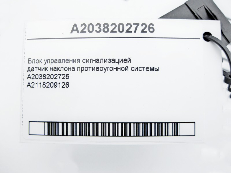 Mercedes-Benz  A2038202726 Блок керування сигналізацією E-Class W210 W211 C-Class W203 W202 CL C215 CLC C203 S-Class W220 Одеса - фото 4
