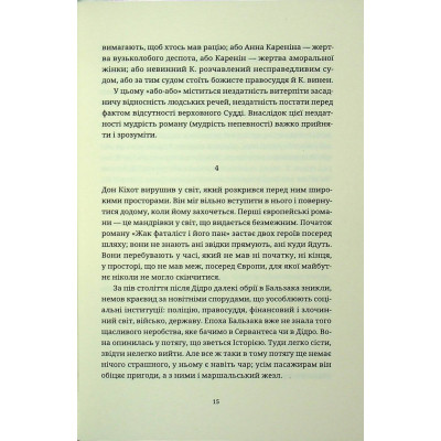 Книга Мистецтво роману - Мілан Кундера Видавництво Старого Лева (9789664483862) Винница - изображение 6