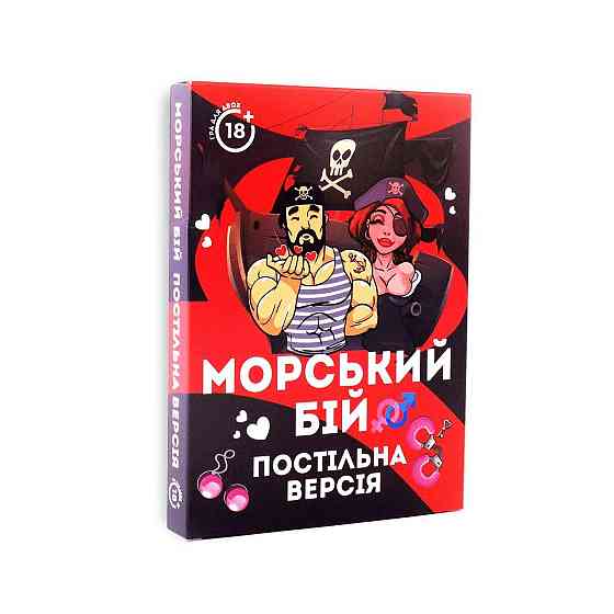 Эротическая игра «Морський бій - Постільна версія» (UA) Sex Aura Киев