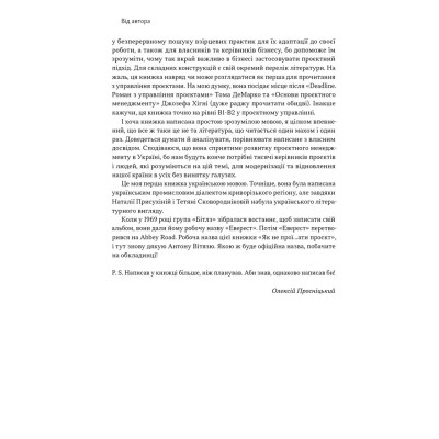 Книга Як не профакапити проєкт - Олексій Просніцький Наш Формат (9786178434304) Винница - изображение 15