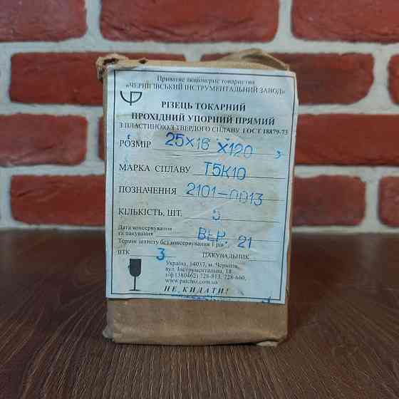 Резец Проходной Упорный Прямой  25*16*120 ВК8 Харьков