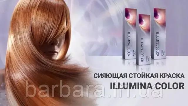 Краска для волос  Wella Illumina Сolor 2026 все тона 10/05 Киев - изображение 3