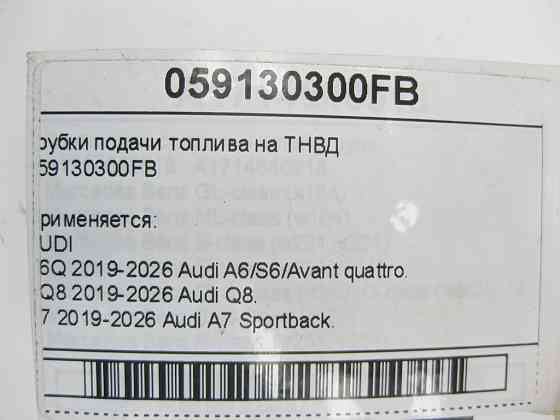 VAG  059130300FB Трубки подачі палива на ТНВД Одеса
