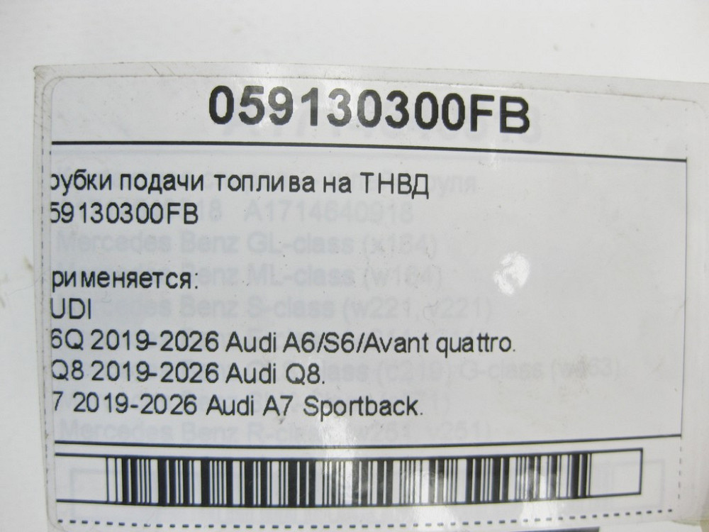 VAG  059130300FB Трубки подачі палива на ТНВД Одесса - изображение 6