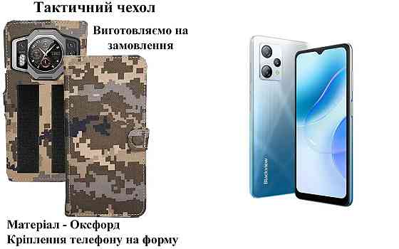 Тактичний чохол для Blackview A52, A52 Pro, кріпиться до спорядження на липучці Київ