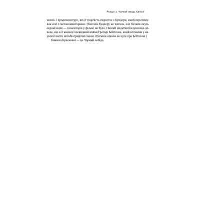 Книга Чорний лебідь. Про (не)ймовірне у реальному житті - Насім Ніколас Талеб Наш Формат (9786177973026) Винница