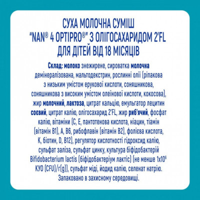 Дитяча суміш Nestle NAN 4 Optipro 2'FL від 18 міс. 800 г (7613034698926) Вінниця - фото 7