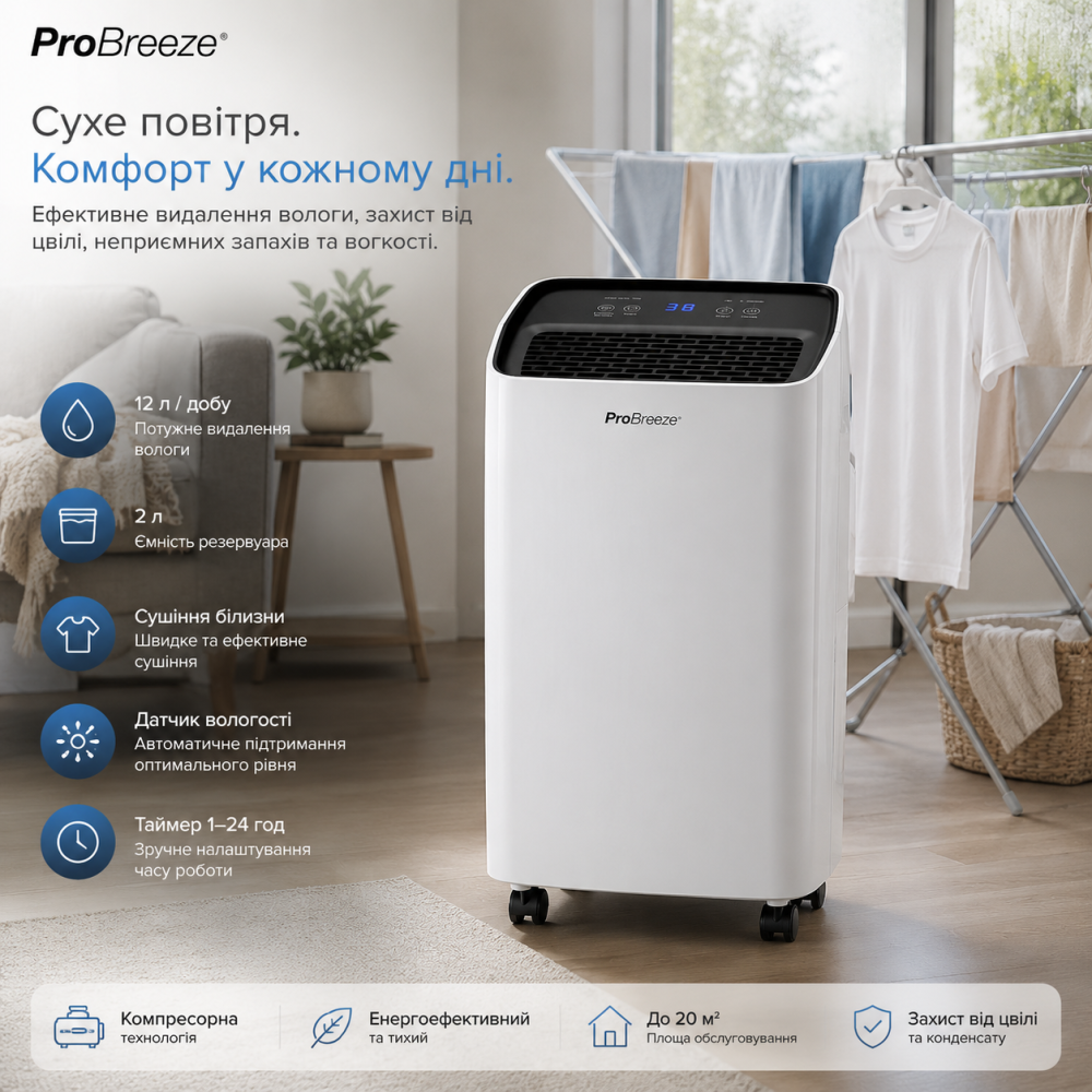 Осушувач повітря Pro Breeze 12 л/добу з баком 2 л, компресорний, сушіння білизни, таймер, датчик вологості, дефект Київ - фото 11