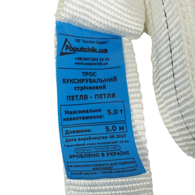 Трос буксирувальний Poputchik 5 т 5 м (29-020-5-IS) Вінниця - фото 5