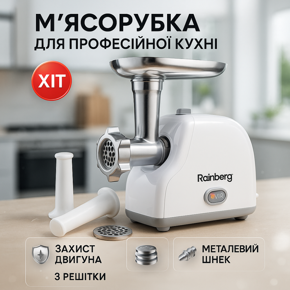 Мясорубка электрическая Rainberg RB-2319 с системой реверса насадка куббе 3000Вт White NV-64 Львов - изображение 19