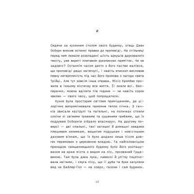 Книга Сорочине вбивство - Ентоні Горовіц Видавництво Старого Лева (9789664484043) Вінниця - фото 6