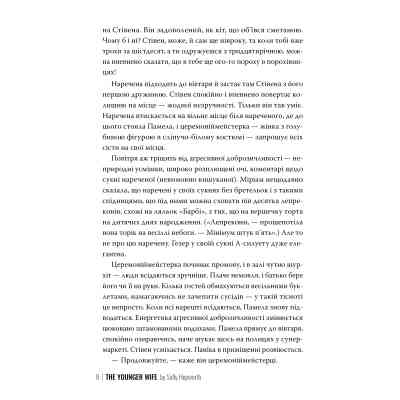 Книга Молода дружина - Саллі Гепворт Видавництво РМ (9786178373634) Вінниця