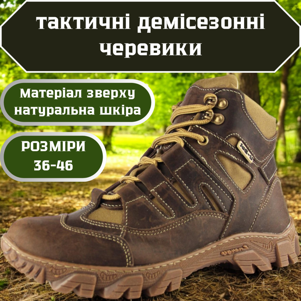 Мужские тактические ботинки демисезонные, коричневые, натуральная кожа, нескользящая подошва, легкие, износост Львов - изображение 1