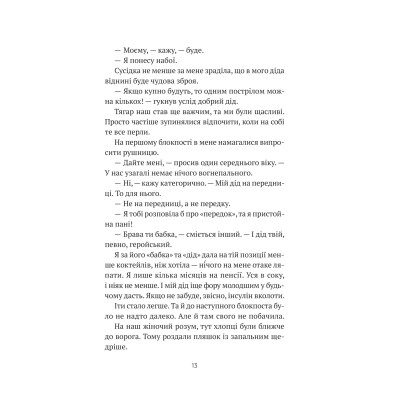 Книга Бабах на всю голову - Віталій Запека Vivat (9786171708471) Вінниця - фото 5