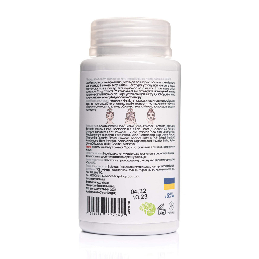 Убтан для глубокого увлажнения и скрабирования Hillary BAMBUSA UBTAN, 100 г Киев - изображение 20
