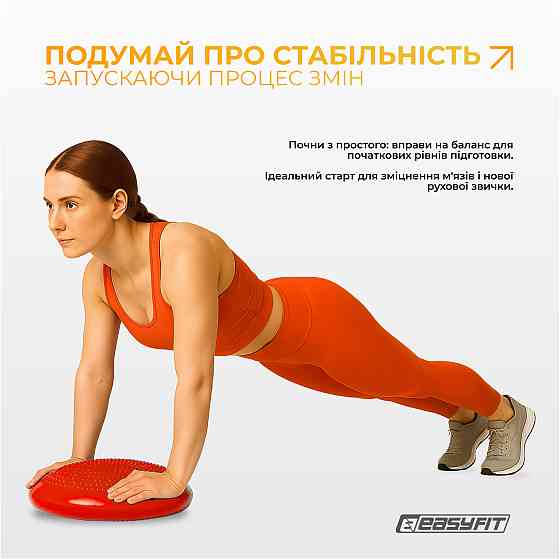 EasyFit Балансувальна масажна подушка EasyFit Червоний Коломия
