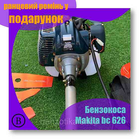 Бензокоса Makita bc 626 мотокоса триммер косилка макіта косарка макита Киев