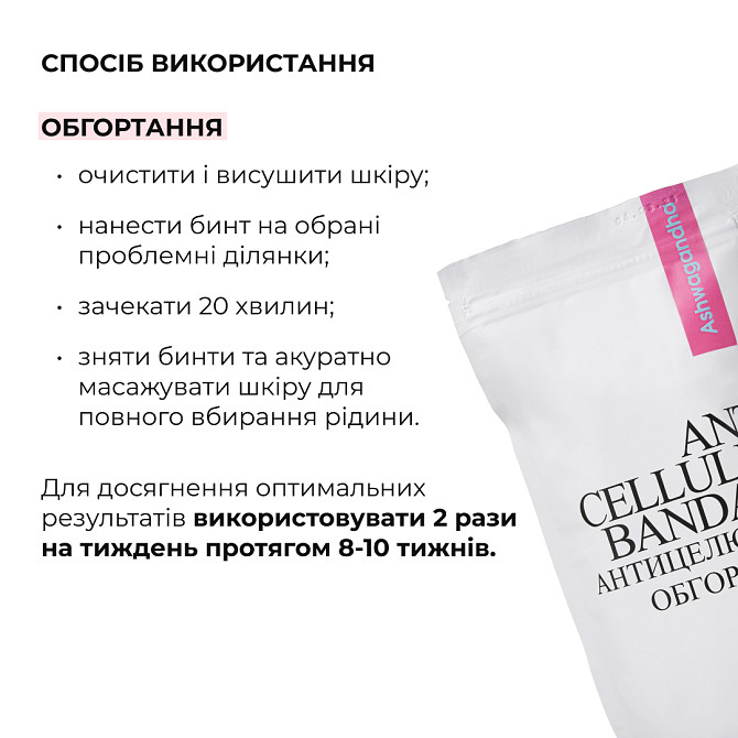 Курс антицелюлітного догляду в домашніх умовах з екстрактом ашваганди Ashwagandha Anti-Cellulite Care Hillary Вінниця - фото 7
