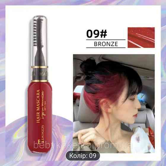 Туш-фарба для волосся Hair Mascara Teayason15 мл. Львів