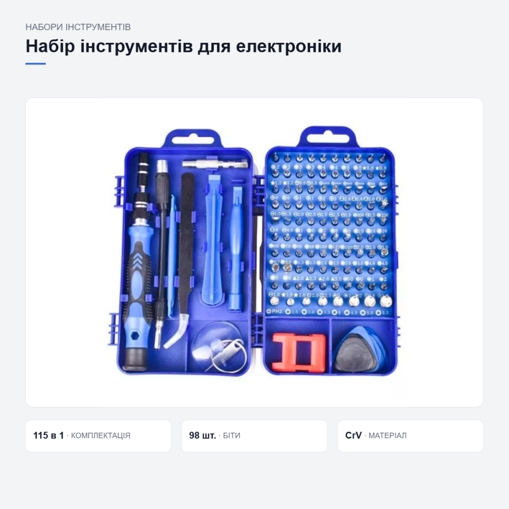 Набор инструментов для ремонта электроники Киев - изображение 14