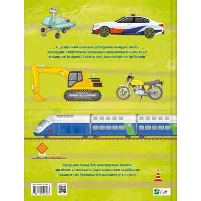 Книга Моя велика книга про транспорт - Іларія Барзотті Vivat (9786171706217) Вінниця