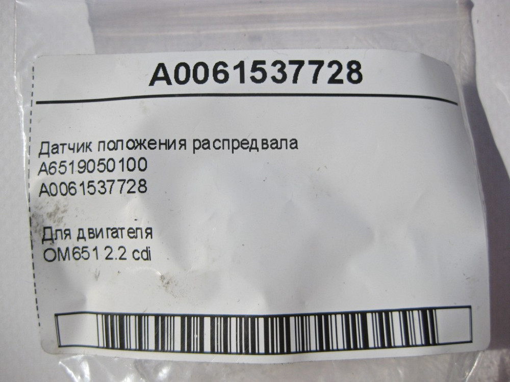 Mercedes-Benz  A0061537728 Датчик положення розподільного валу для двигуна OM651 R4 2.2 cdi Одесса - изображение 8