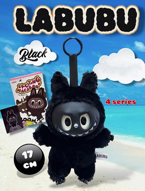 Лабубу чорний м'яка іграшка брелок Київ - фото 1