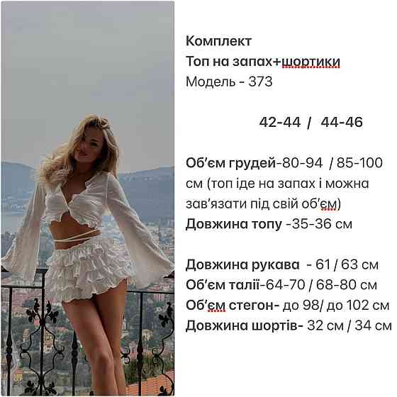 Жіночий привабливий повітряний комплект, креп жатка Білий, 42/44 Одеса