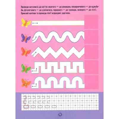 Книга Тренажер для дошкільнят. Письмо - Альона Леонідова Vivat (9789669828576) Винница