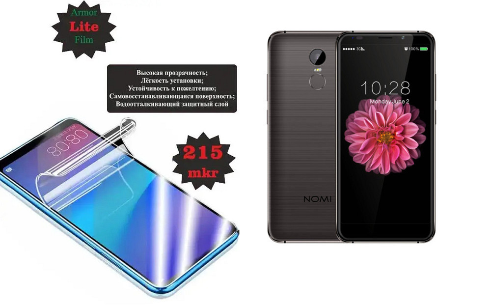 Полиуретановая пленка Nomi i5730 Infinity, Lite, толщина 0,215 мм Киев - изображение 1