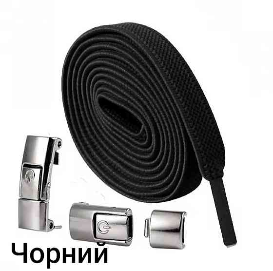Еластичні шнурки без зав'язок з металевими застібками Чорний Сміла