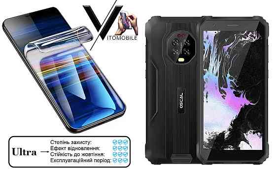 Поліуретанова плівка Ultra для Blackview Oscal S60 Pro – мінімальна товщина, максимальний захист! Київ