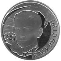 Монета Василий Стус 2 грн. Полтава
