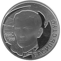 Монета Василий Стус 2 грн. Полтава - изображение 1