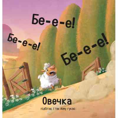 Книга Цоки-цок! - Анья Дамірон Vivat (9786171707122) Вінниця