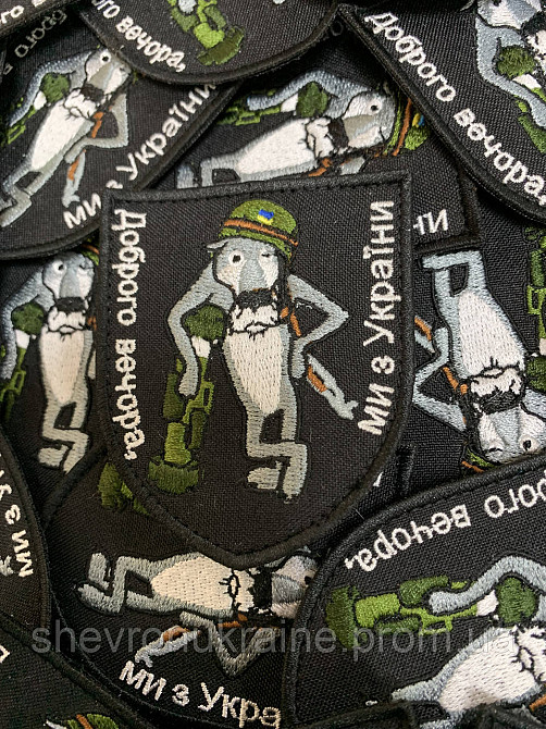 Шеврон Добрый вечер, мы из Украины (Форма щит. На липучке) Размер 8x7см Киев - изображение 2