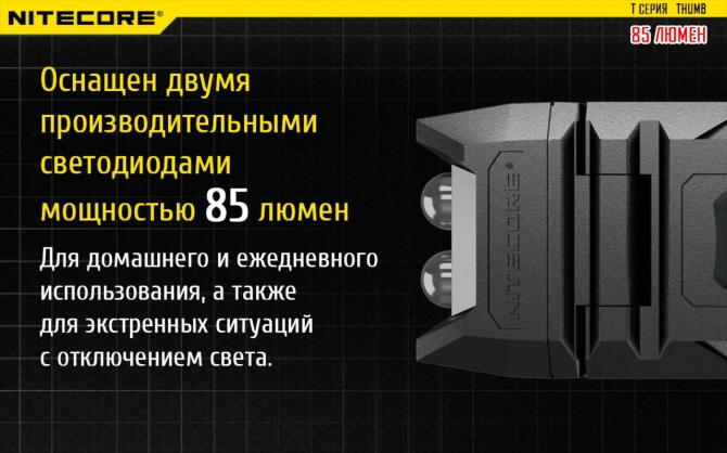 Ручний міні ліхтарик Nitecore THUMB 85лм (Чорний) Вінниця - фото 8