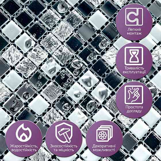 Зеркальная мозаика серебро Киев