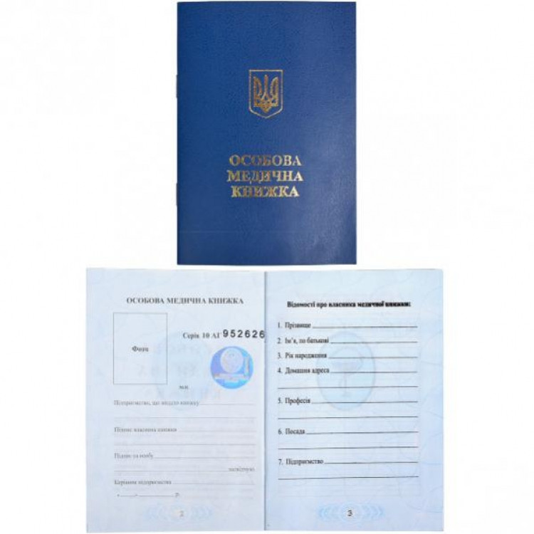 Медична книжка України з голограмою Вінниця - фото 1