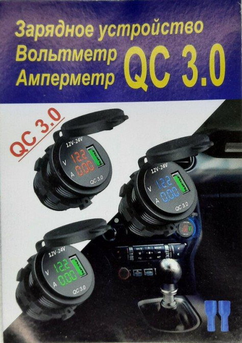 Зарядний пристрій USB 3A/вольтметр 12-24V/амперметр/врізний/швидка зарядка Вінниця - фото 1