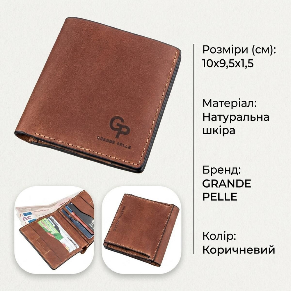 Компактне портмоне унісекс з накладної монетницьою GRANDE PELLE 11238 Коричнева Київ - фото 10