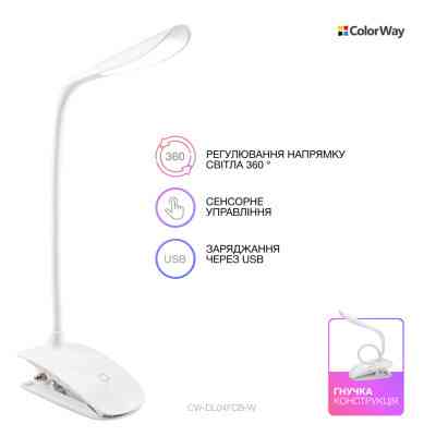 Настольная лампа ColorWay LED Flexible & Clip with built-in accumulator 500mAh (CW-DL04FCB-W) Винница
