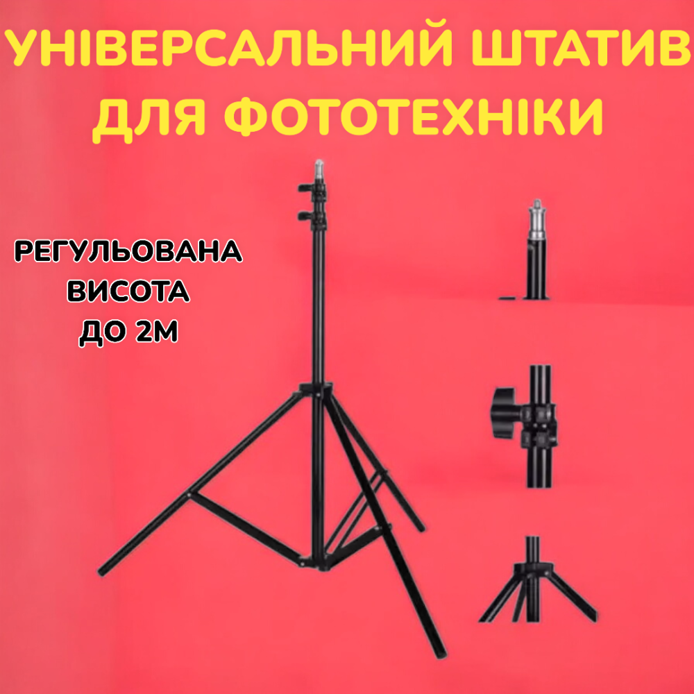 Штатив TriPod 2.1 Premium для кільцевої лампи 2м Одеса - фото 1