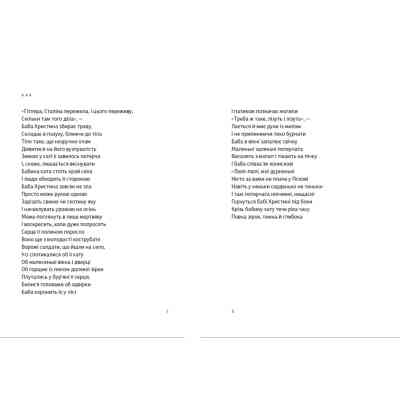 Книга Книжка любові і люті - Марина Пономаренко Видавництво Старого Лева (9789664480960) Винница