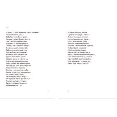 Книга Книжка любові і люті - Марина Пономаренко Видавництво Старого Лева (9789664480960) Винница - изображение 4