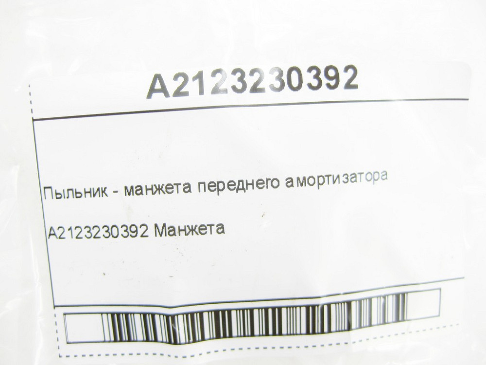 Mercedes-Benz  A2123230392 Пильовик - манжета переднього амортизатора E-class W212 C-Class Estate S204 C-Class W204 GLK X204 C-Class Coupe C204 E-Clas Одеса - фото 6