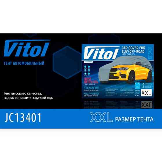 Тент-накидка xxl 508х196х152 peva с подкладкой, карман зеркал джип/минивен Мукачево