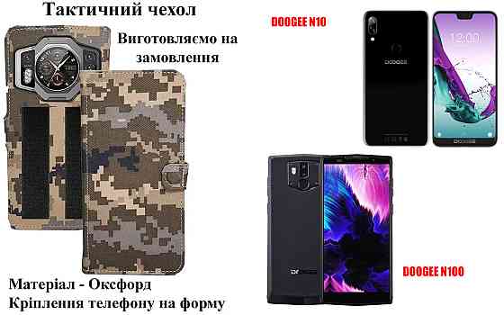 Тактический чехол для Cubot Note 30, Cubot Note 40, Cubot Note 50, крепится к снаряжению на липучке Киев